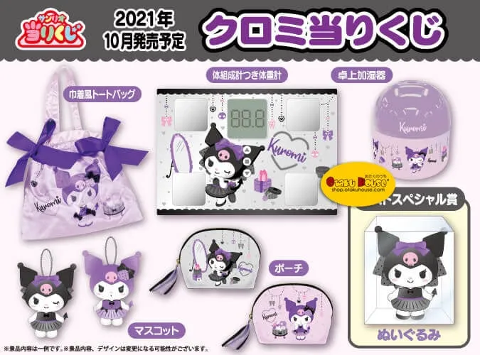 Kuji - Kuromi - Perfect Day Out (OOS)