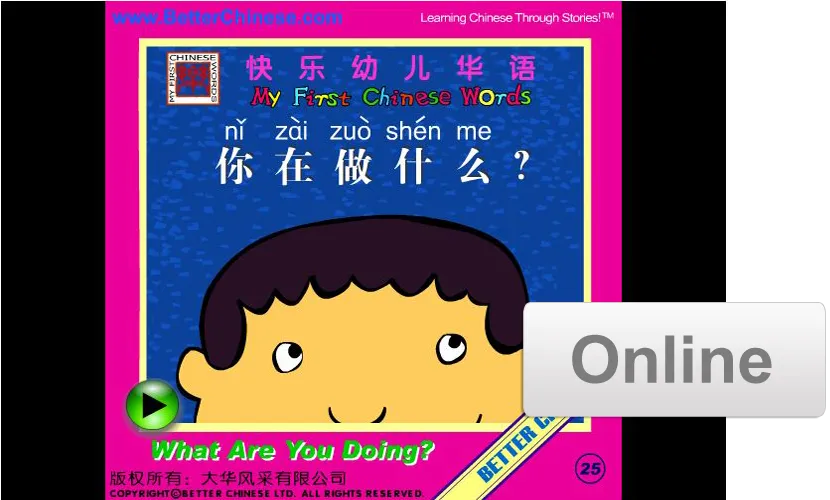 ONLINE: My First Chinese Words   I Love Chinese   Story Library